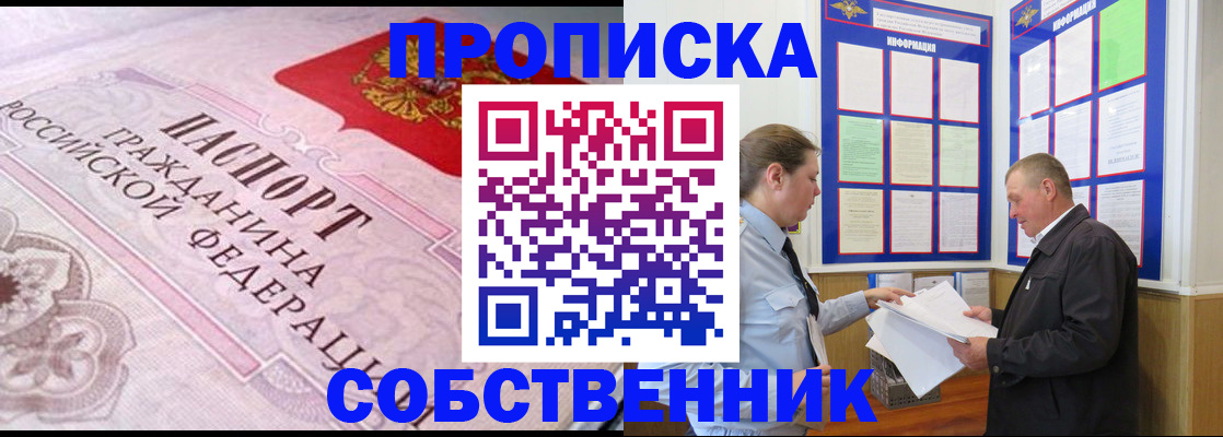 временная регистрация в квартире в Мирном