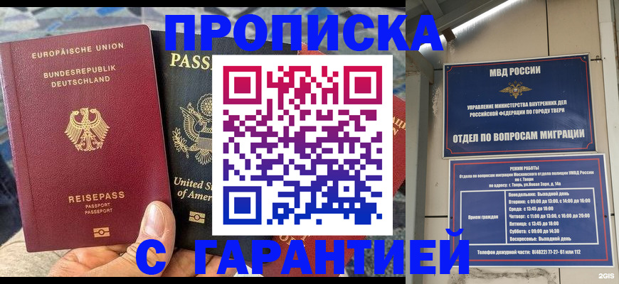 временная регистрация законно в Мирном