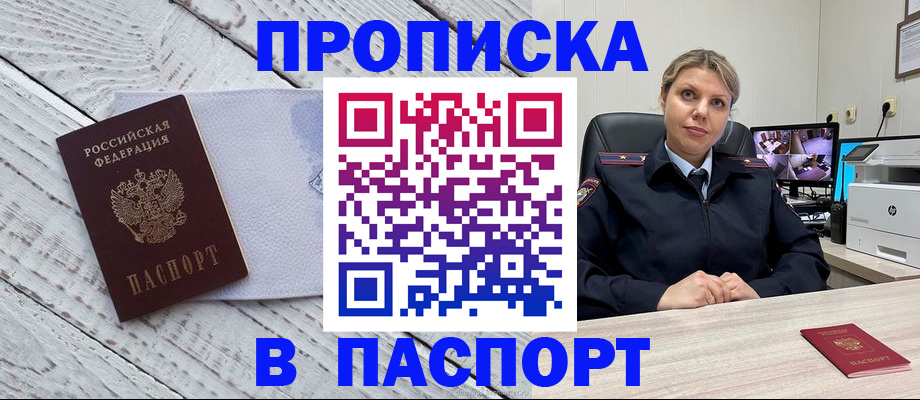 временная прописка в Мирном