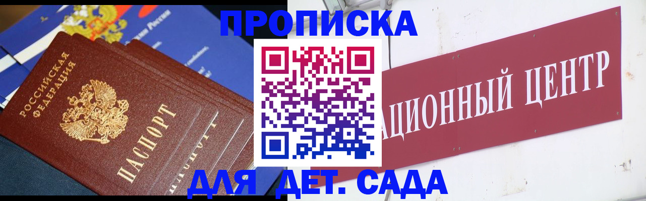 прописка регистрация в Мирном
