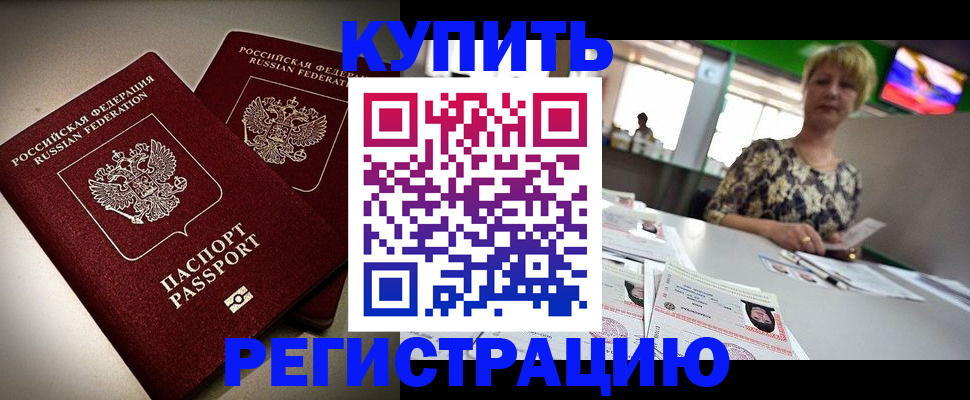 временная прописка в Мирном