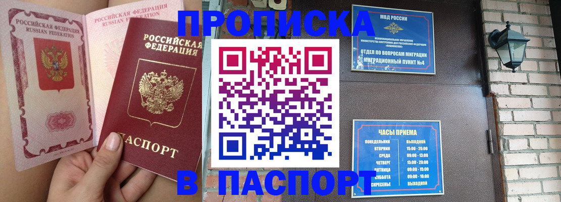 временная прописка в Мирном